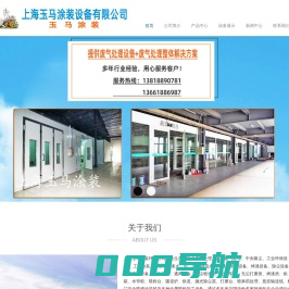 上海高温烘箱厂家|上海环保喷烤漆房|上海滤芯厂家-上海玉马涂装设备有限公司