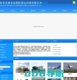 青岛华尔通全运国际货运代理有限公司