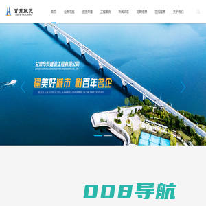 甘肃华炅建设工程有限公司