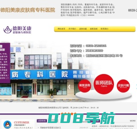 德阳美康医院有限责任公司官方网站