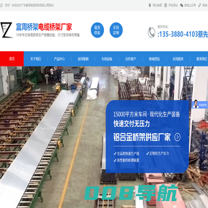 广东富周电缆桥架有限公司