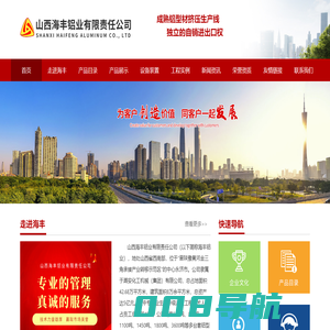 山西海丰铝业有限责任公司