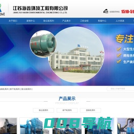 江苏海鑫环境工程有限公司