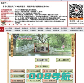 江苏环境检测中心_江苏空气检测中心_江苏环境网_JSHJW