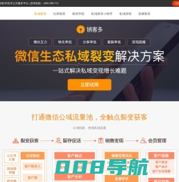 私域流量_私域裂变系统_私域SCRM系统-销客多私域流量解决方案-销客多