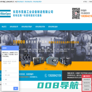 阿特拉斯真空泵代理商-Atlas Copco-阿特拉斯真空泵维修公司-东莞市莞鑫工业设备制造有限公司