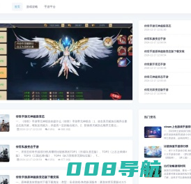 提供热门排行手游的全攻略知识平台-洪须厚手游