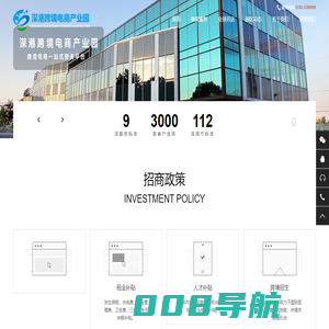 深港跨境电商产业园