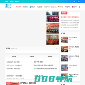 社会实践网