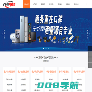 宁乡家电维修网-宁乡拓畅电器维修部