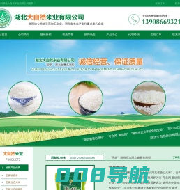 湖北大自然米业有限公司--湖北大自然|大自然米业