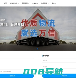 专业广州物流公司，提供优质货运服务 - 万信物流