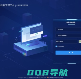 公路设备管理系统