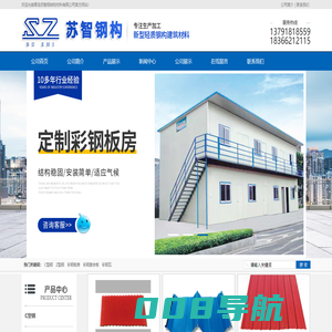 青岛苏智钢结构材料有限公司-不锈钢复合板厂家,净化板厂家,楼承板厂家,山东活动房,山东彩钢复合板,彩钢瓦厂家,山东岩棉夹心板,建筑围挡,烤箱岩棉保温板,聚氨脂复合板厂家,硫氧镁复合板厂家