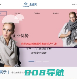苏州金诺美服饰有限公司-[围巾工厂]-梭织围巾、色织围巾、外贸围巾