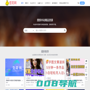 豆花免费资源下载网-学习、工作、考试、创业资料大全-佳美天辰