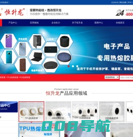 PU热熔胶膜_TPU热熔胶膜_PO热熔胶膜_PA热熔胶膜_PES热熔胶膜-深圳市恒升龙胶制品有限公司