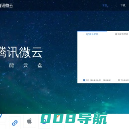首页-腾讯微云