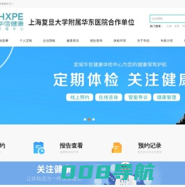 宣城市华信健康管理中心