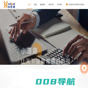 广州小滋派企业管理有限公司