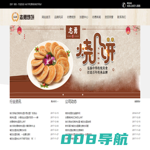 哈尔滨志勇烧饼加盟官方网站