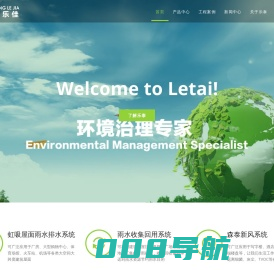 乐泰环保