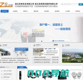 战神保安_战神安全器材_浙江战神实业有限公司