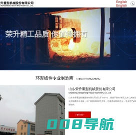 山东荣升重型机械股份有限公司-官方网站