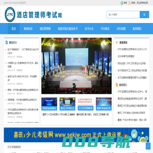 酒店管理师考试网
