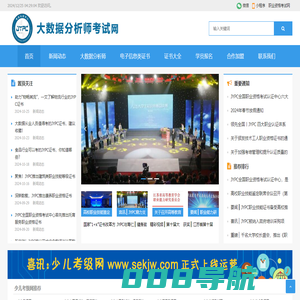 大数据分析师考试网