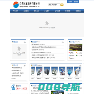 自贡远东泵阀有限公司 - 阀门 球阀 一般工业阀门 安全阀 电动阀门 蝶阀 截止阀 闸阀 止回阀 调节阀 电站阀门 供水系统专用阀门 水泵 离心泵 真空泵 化工泵