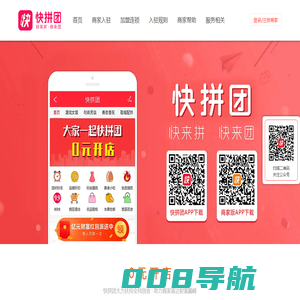 快拼团 智能新零售