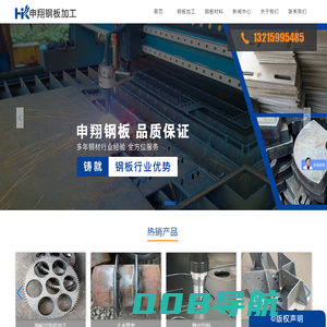 钢板加工|数控切割|激光切割|钢结构加工|预埋件|中厚板-申翔钢板加工