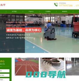南通地坪施工企业-南通璨宇地坪技术有限公司-网站首页