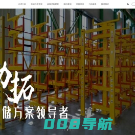 力拓仓储设备【官方网站】伸缩式悬臂架,抽屉式板材架