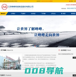 江苏峰峰钨钼制品股份有限公司欢迎您！