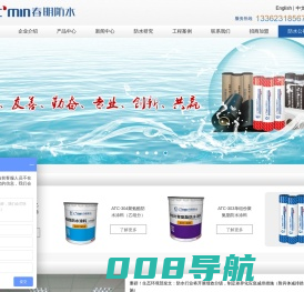 防水材料厂家直销_聚氨脂防水涂料_非固化橡胶沥青防水涂料_ 浙江春明防水建材有限公司