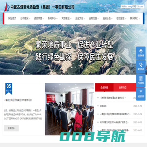 内蒙古煤炭地质勘查（集团）一零四有限公司-内蒙古煤炭地质勘查（集团）一零四有限公司
