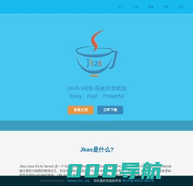 迅氪科技-Java 高效开发框架 | 赋能开发者转型java-Jkas