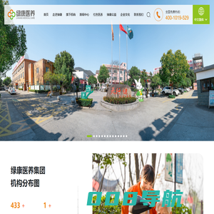 浙江绿康医养集团股份有限公司-主营公建民营及医养结合