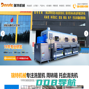 诸城市瑞特机械有限公司_洗筐机,周转箱,托盘清洗机,风淋室