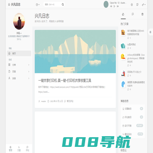 兴凡日志