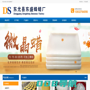 蜂蜡,合成蜡,褐煤蜡,微晶蜡,川蜡-东光县东盛蜂蜡厂