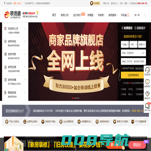 福鼎装修 - 福鼎装修公司 - 福鼎装修网 - 装信通网