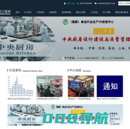 央厨工程网