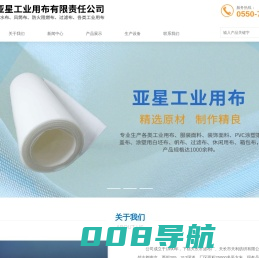 天长市亚星工业用布有限责任公司