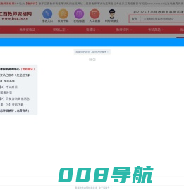 江西教师资格网-江西教师资格证考试