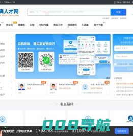来宾人才网_广西来宾市最新求职找工作招聘信息【官网】