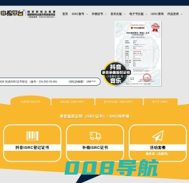 ISRC申报平台_音乐版权_抖音音乐认证_ISRC登记证书_录音制品版权_实体出版_版号出版