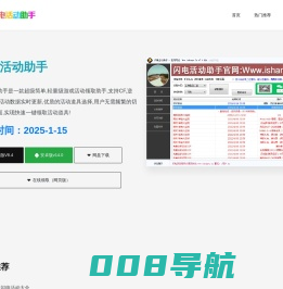 闪电活动助手官方网站-CF活动助手,逆战活动助手,最新游戏活动装备道具一键轻松领取